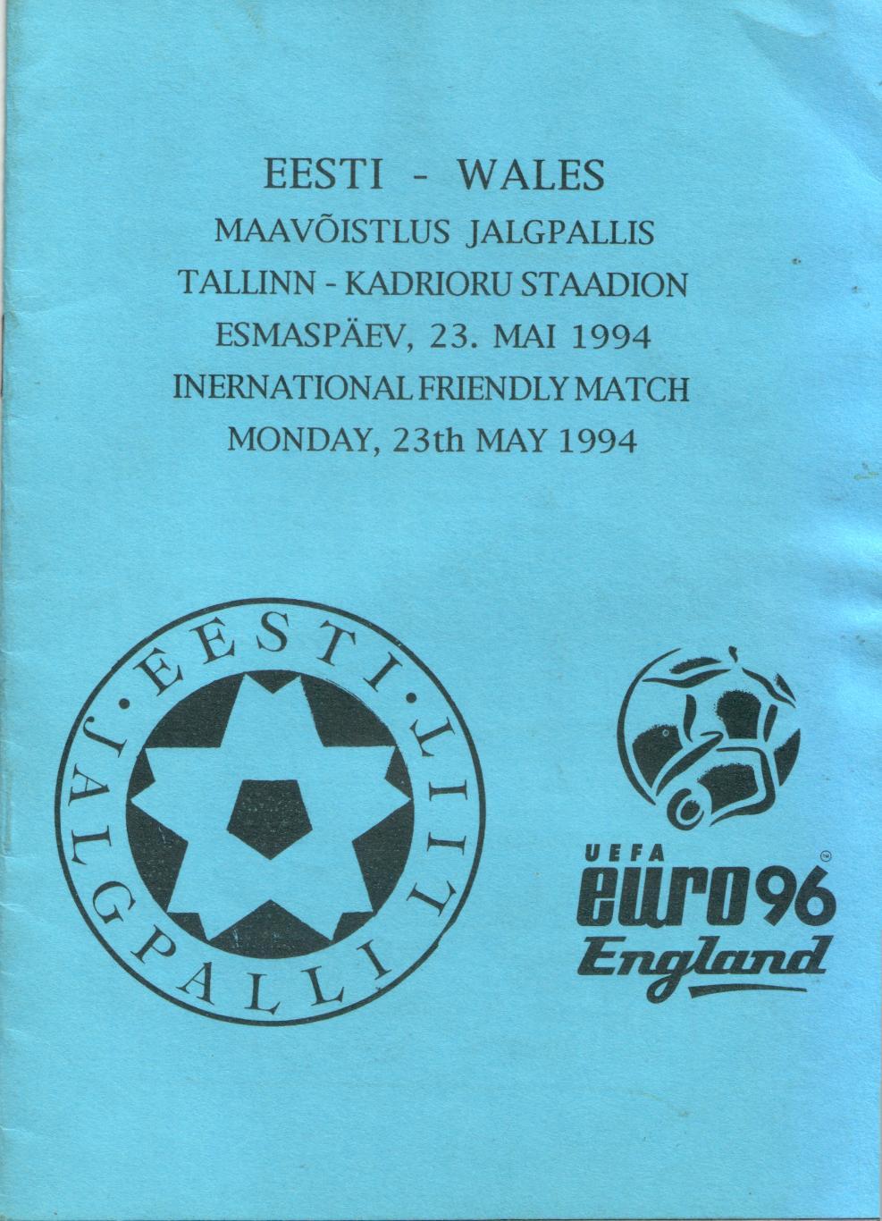 Эстония - Уэльс 23.05.1994