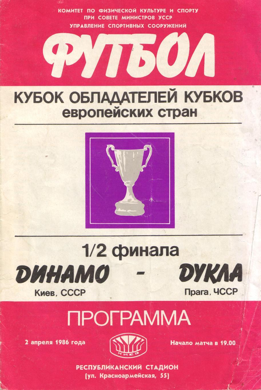 Динамо Киев - Дукла Прага, ЧССР 02.04.1986