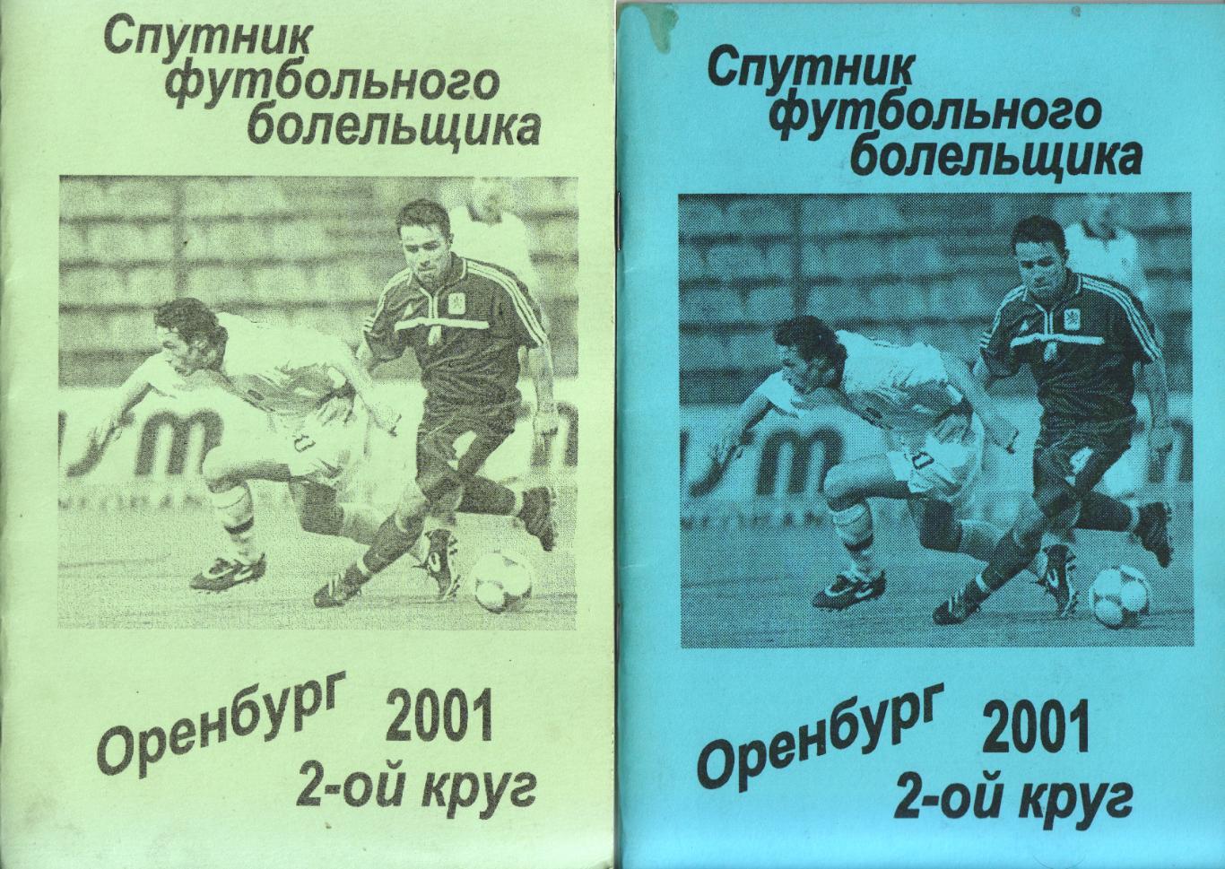 к/с Оренбург 2001