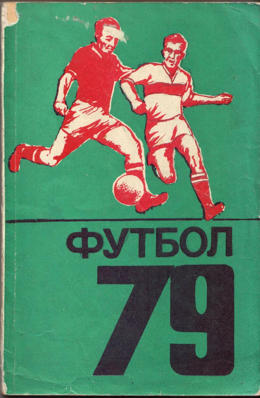 к/с Кишинёв 1979