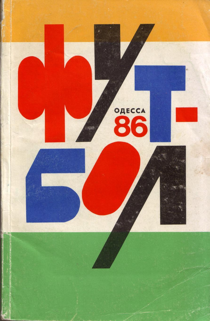 к/с Одесса 1986