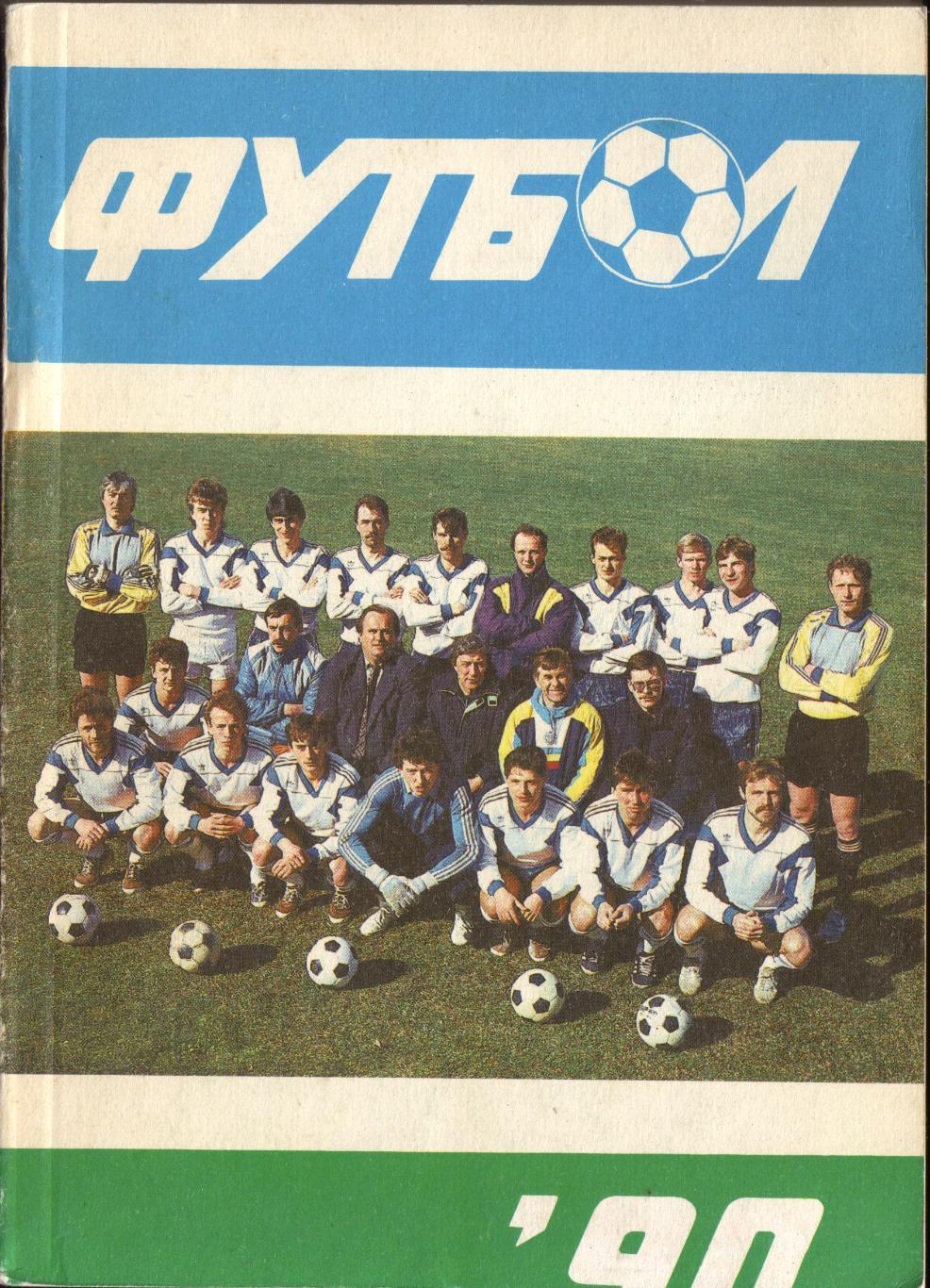 к/с Рига 1990