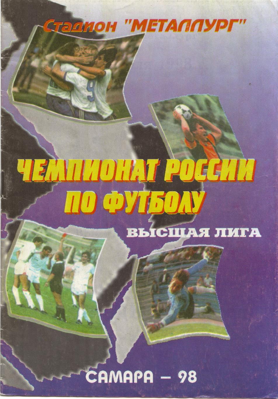 Крылья Советов Самара - Балтика Калининград 25.04.1998