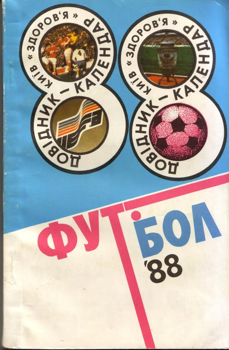 к/с Киев 1988