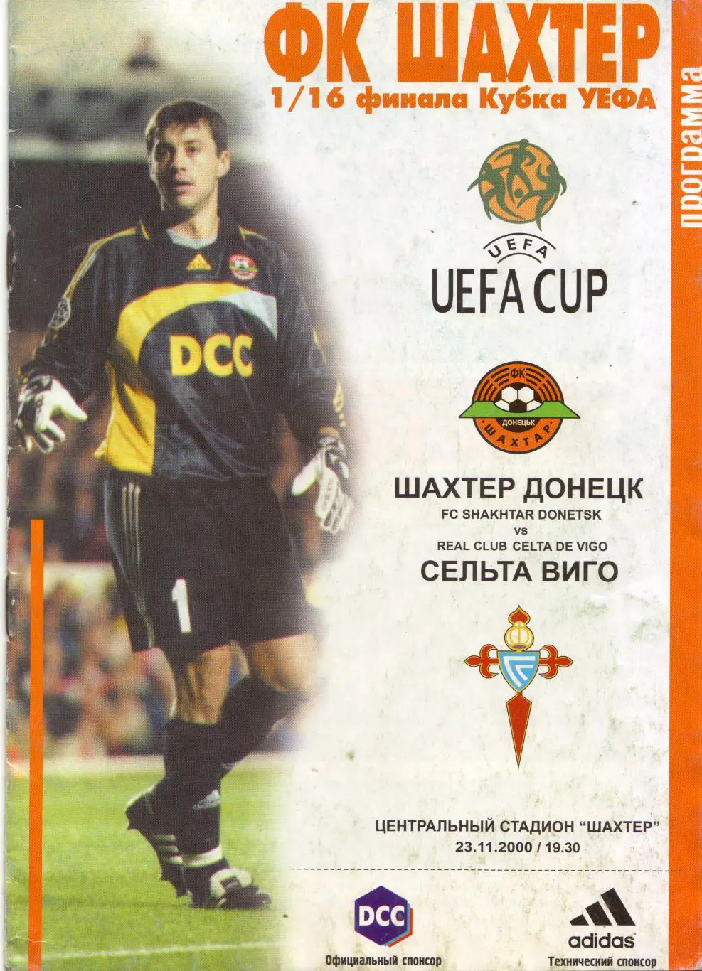 Шахтёр Донецк, Украина - Сельта Виго, Испания 23.11.2000