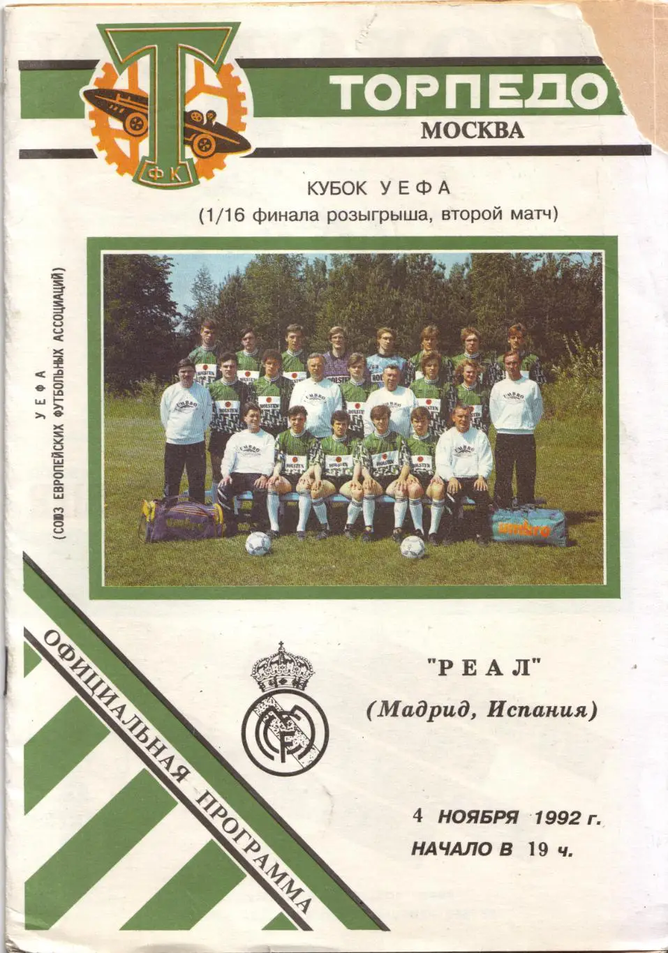 Торпедо Москва - Реал Мадрид, Испания 04.11.1992