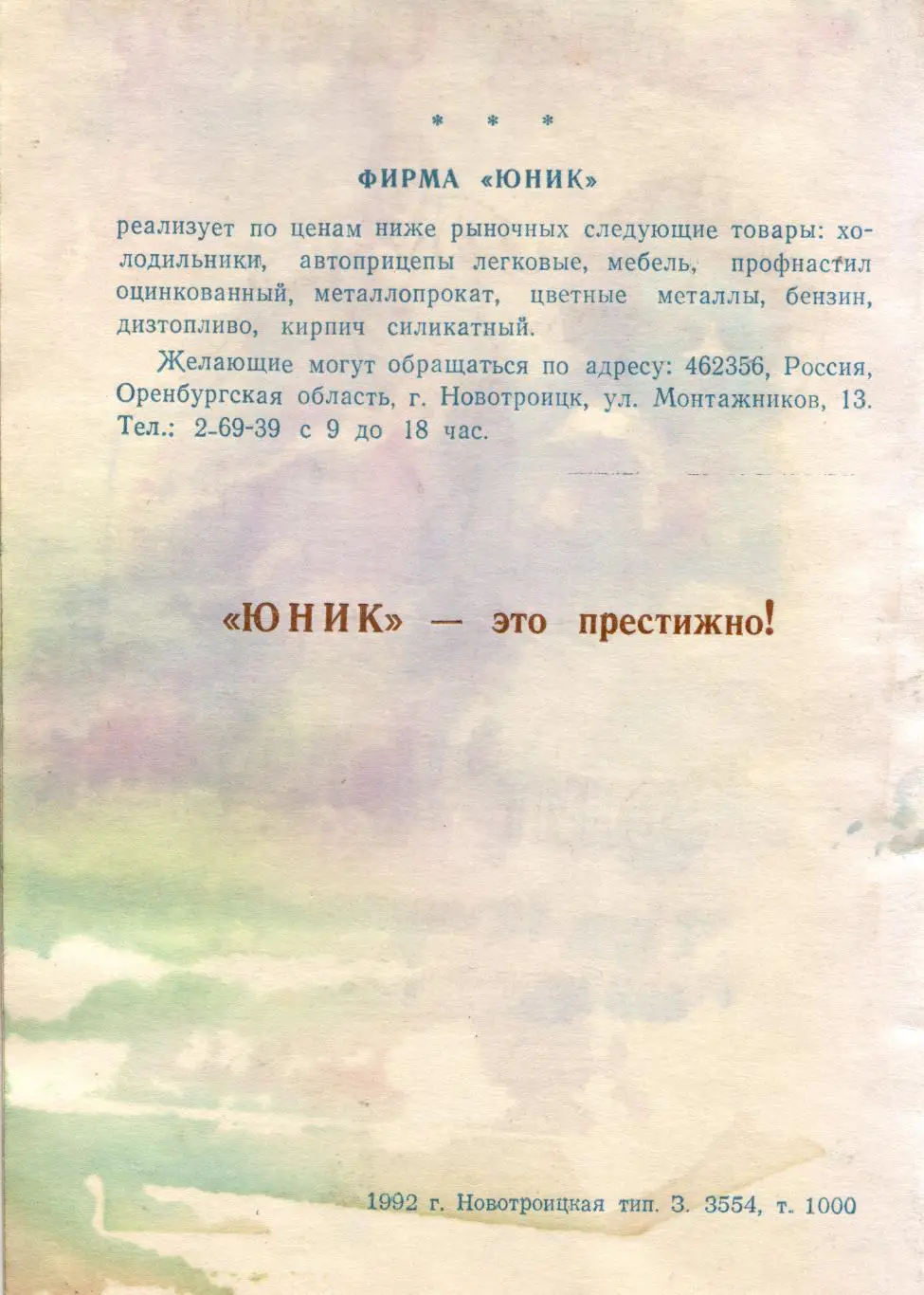 Носта Новотроицк - Газовик Ижевск 28.09.1992 + Торпедо Ижевск 01.10.1992 1