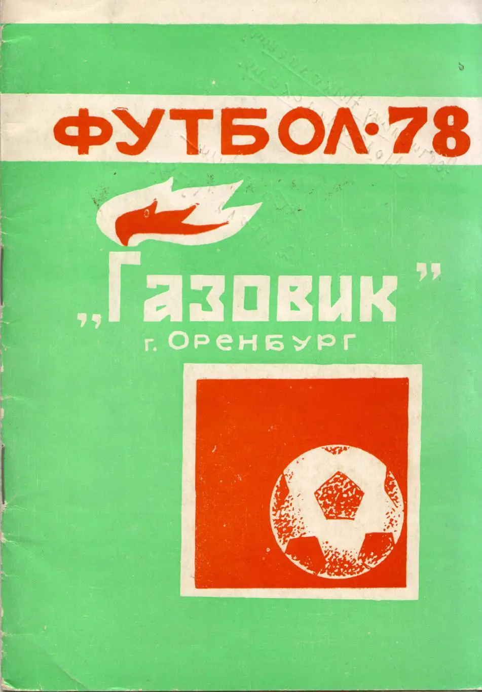 к/с Оренбург 1978