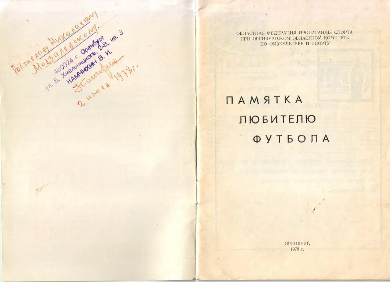 к/с Оренбург 1978 1