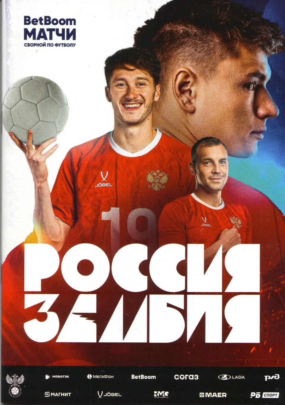 Россия - Замбия 25.03.2025