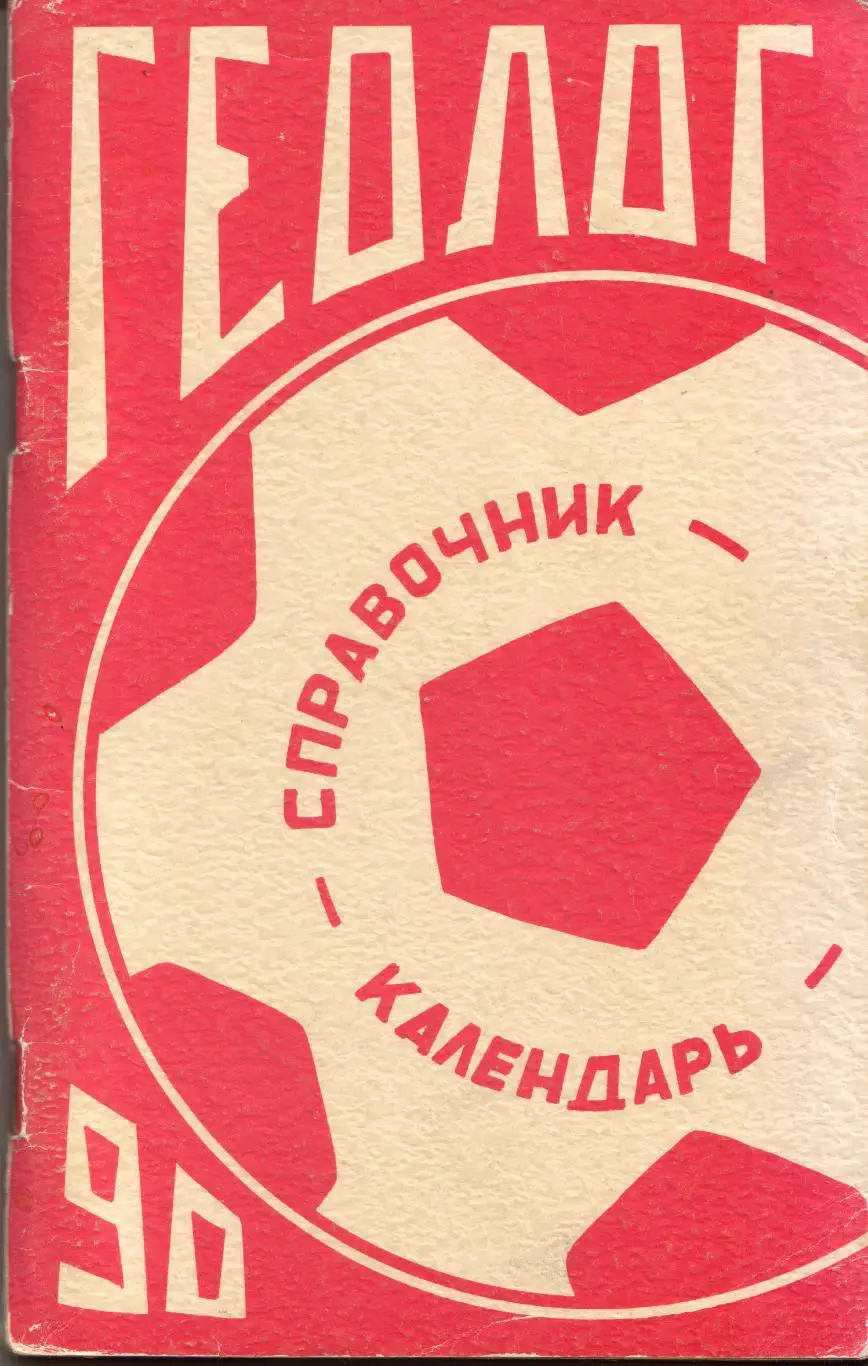 к/с Тюмень 1990