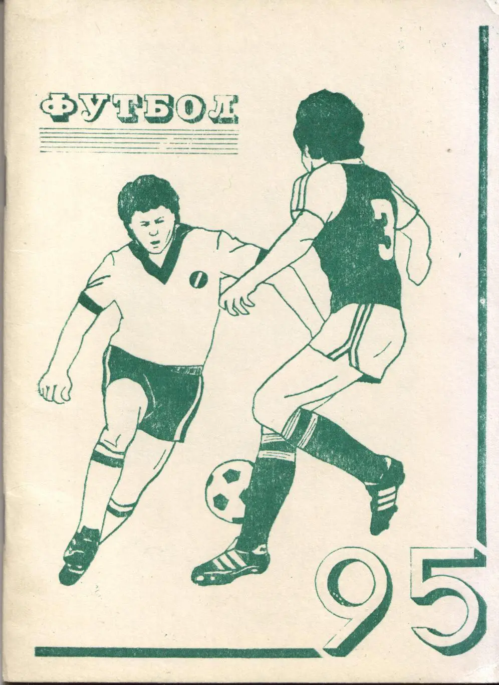 к/с Омск 1995 (Иртыш)