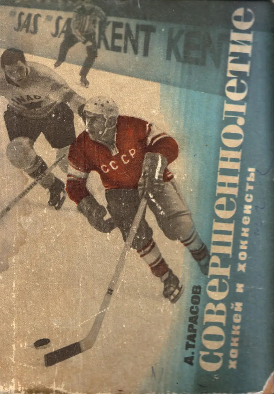 А. Тарасов Совершеннолетие