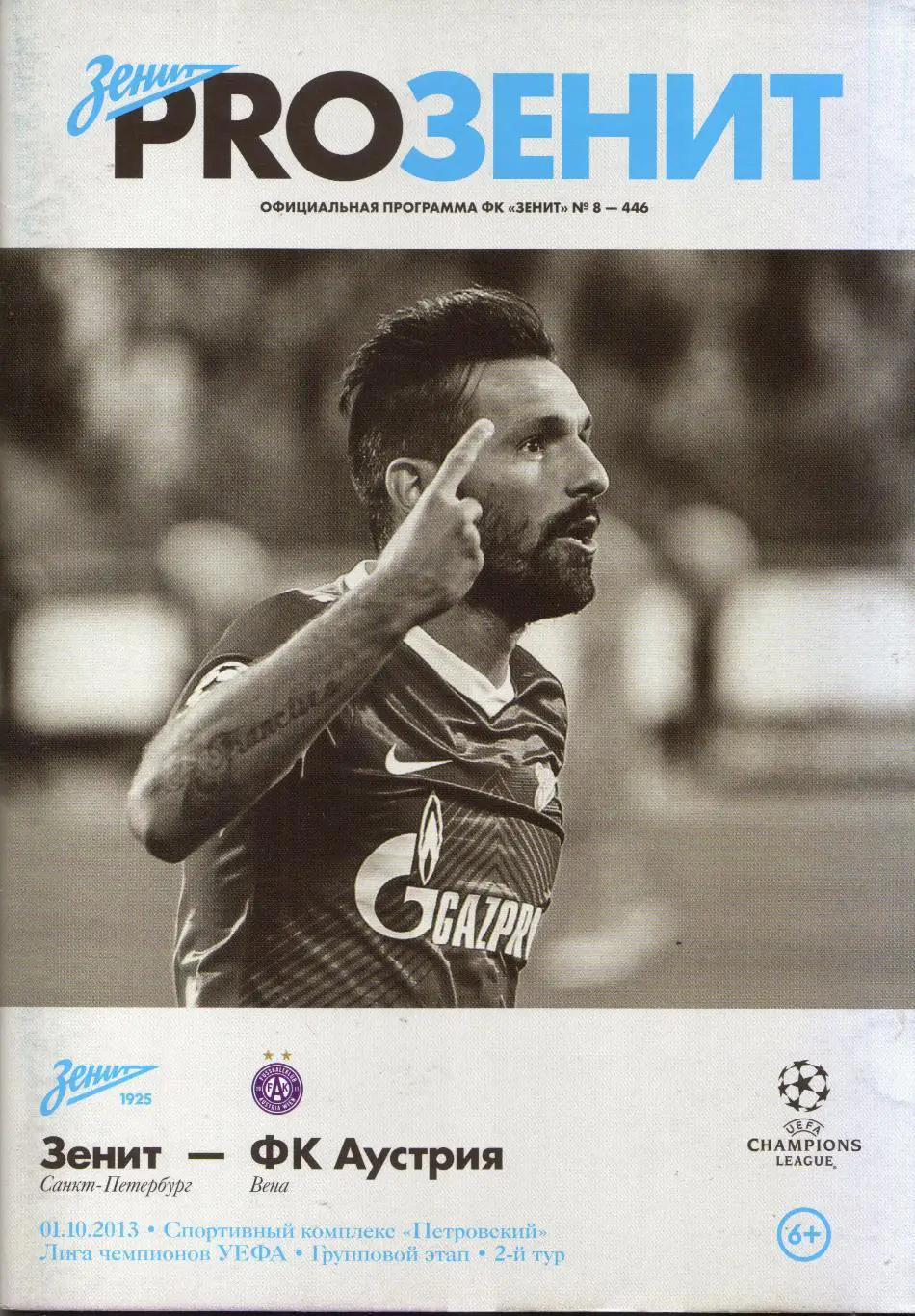 Зенит Санкт-Петербург - Аустрия Австрия 01.10.2013