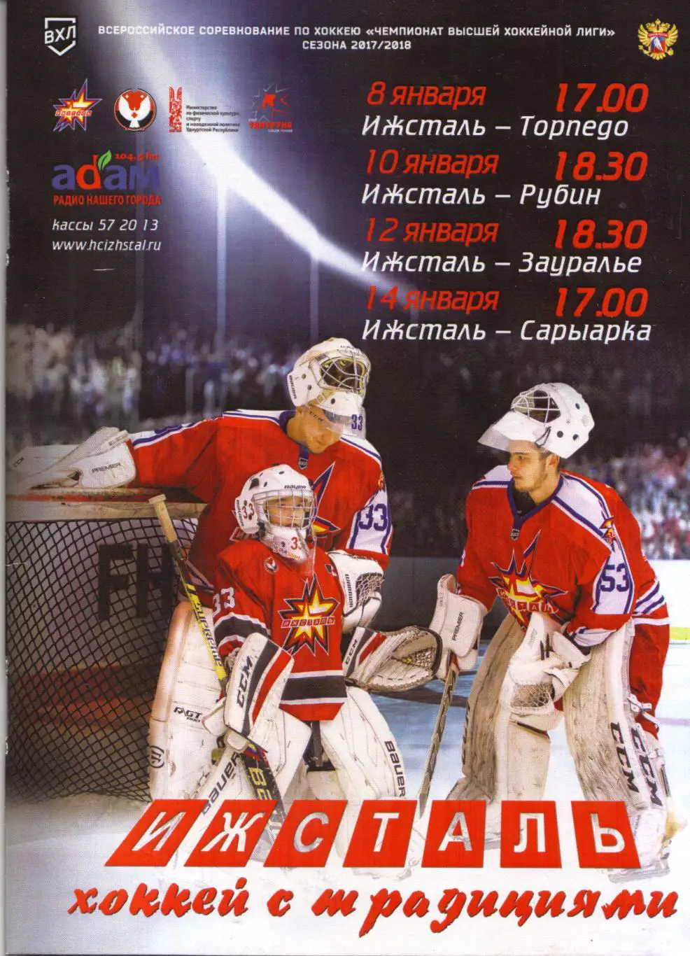 Ижсталь Ижевск - Усть-Каменогорск + Рубин Тюмень + Курган + Караганда 2018