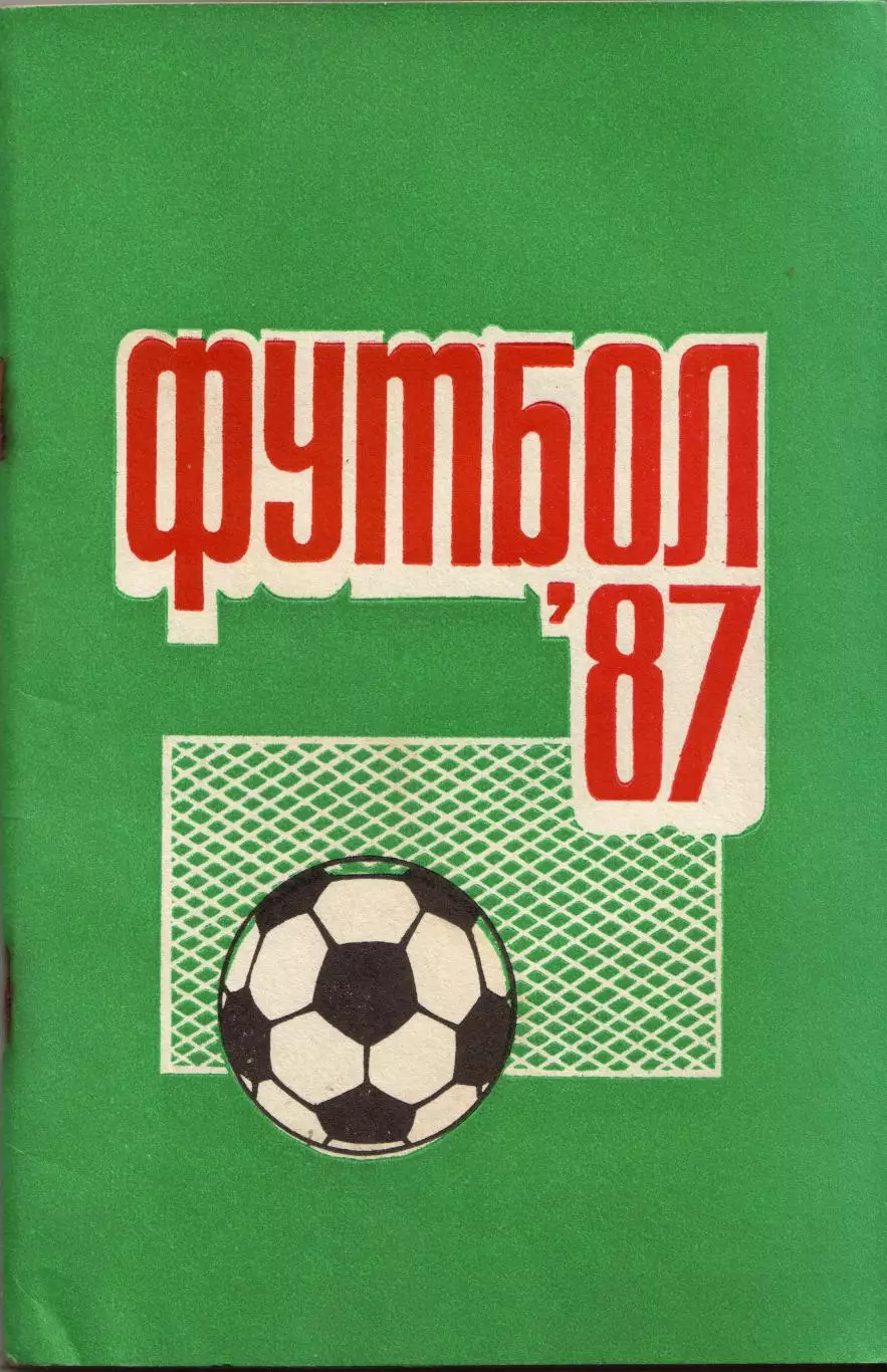 к/с Пермь 1987