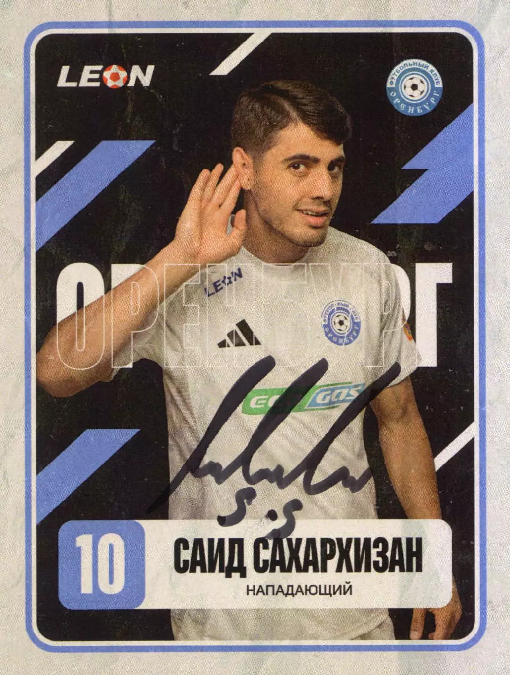 Саид Сахархизан, автограф