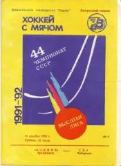 Водник Архангельск - СКА Хабаровск 14.12.1991