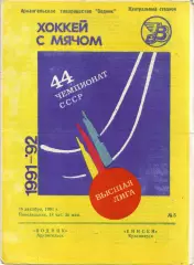Водник Архангельск - Енисей Красноярск 16.12.1991
