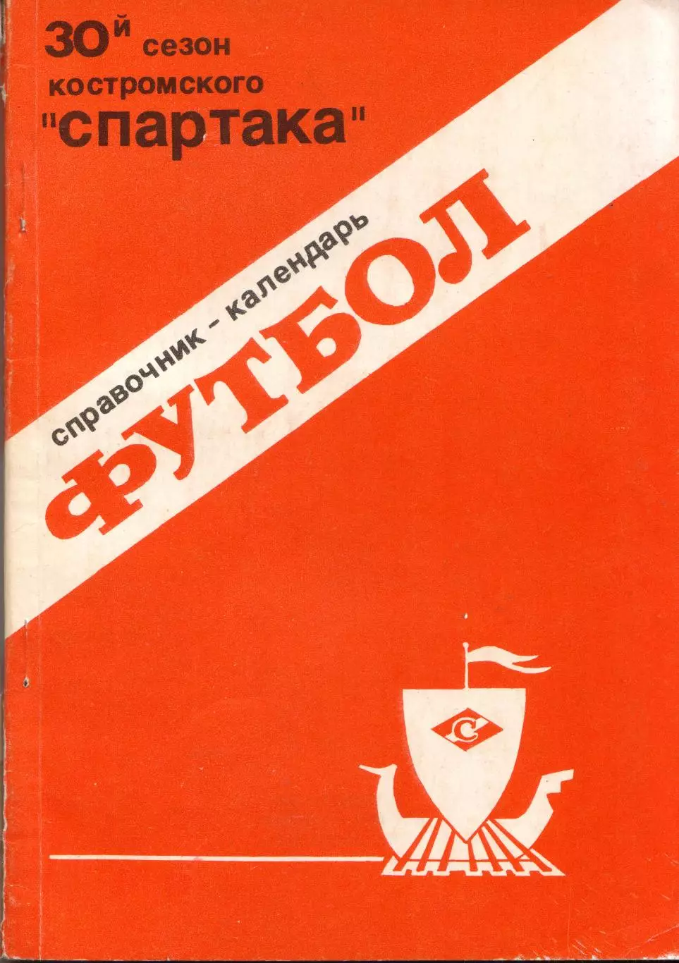 к/с Кострома 1989