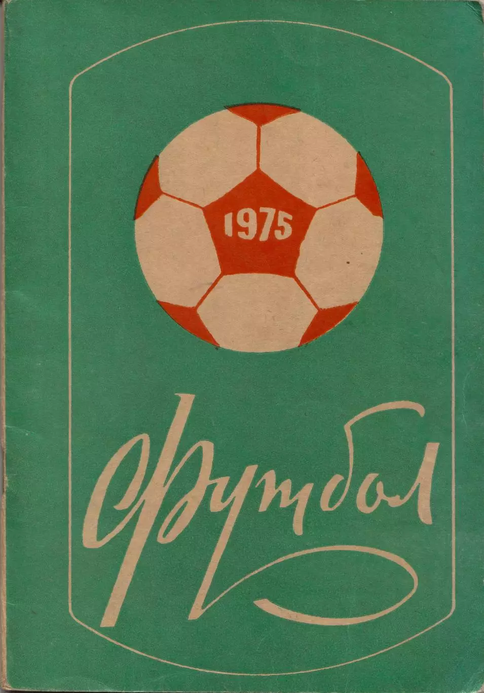 к/с Пермь 1975