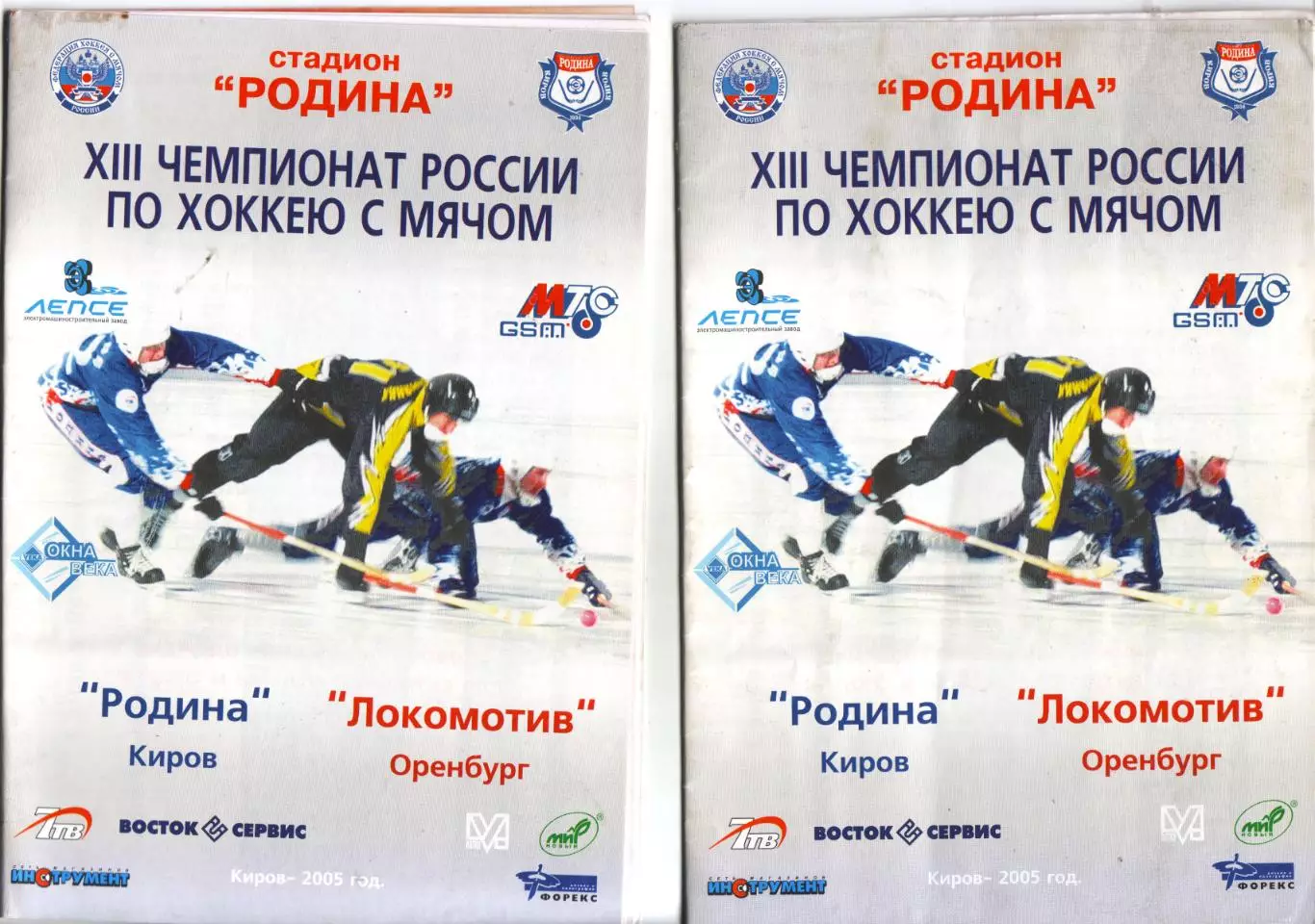 Родина Киров - Локомотив Оренбург 11.02.2005