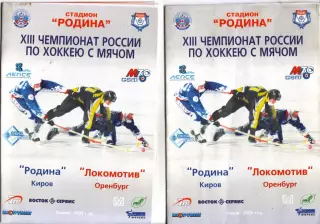 Родина Киров - Локомотив Оренбург 11.02.2005