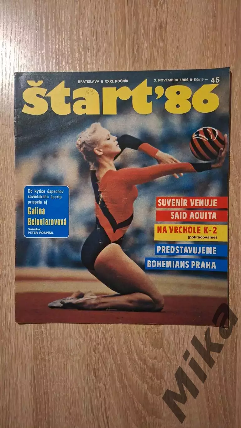 Старт - 45/1986