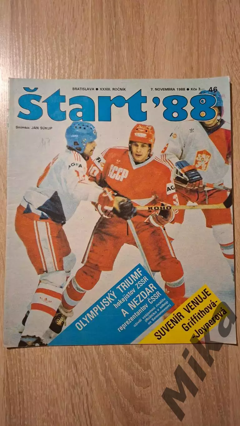Старт - 46/1988