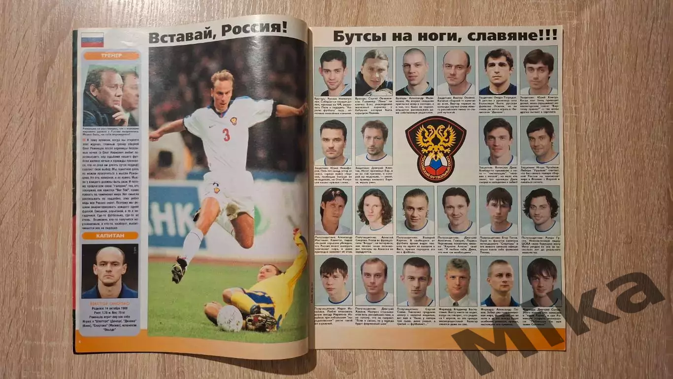 Спецвыпуск журнала Вот так! Футбол ЧМ-2002 1