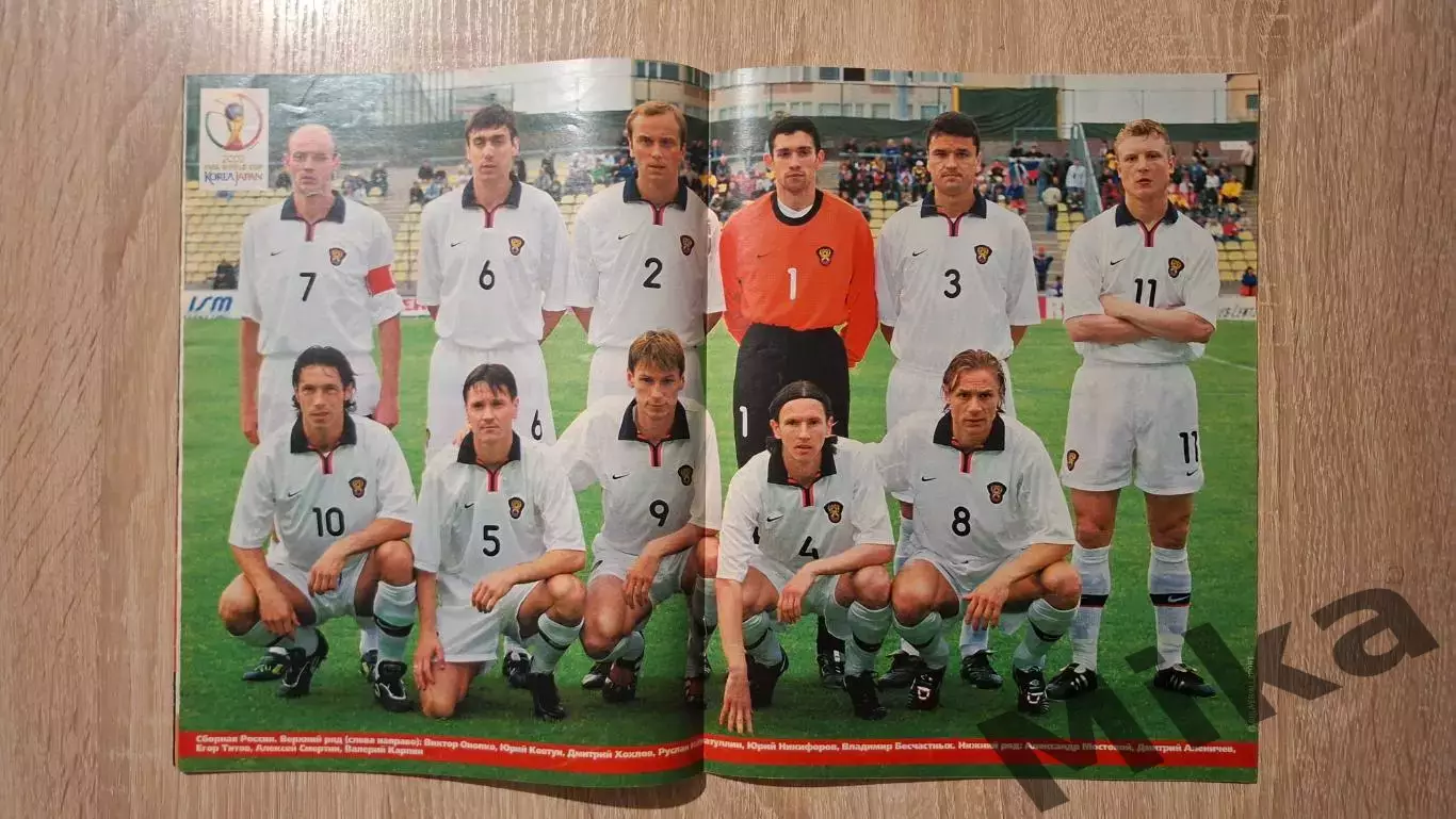 Спецвыпуск журнала Вот так! Футбол ЧМ-2002 3