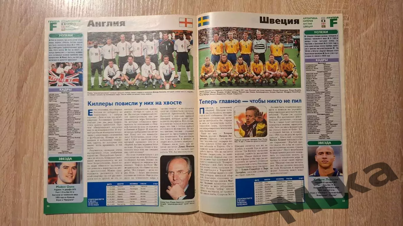 Спецвыпуск журнала Вот так! Футбол ЧМ-2002 4