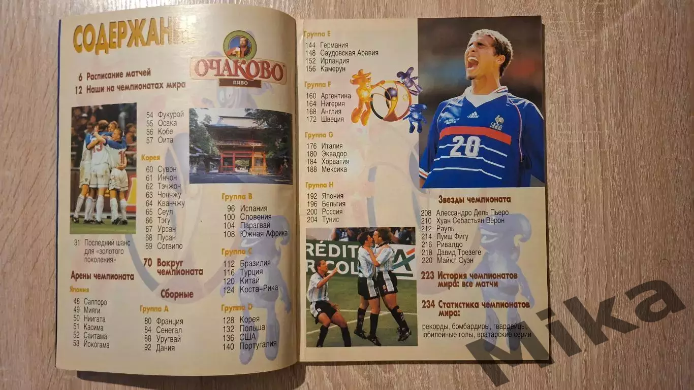 Спецвыпуск журнала Чемпионат мира по футболу 2002 1