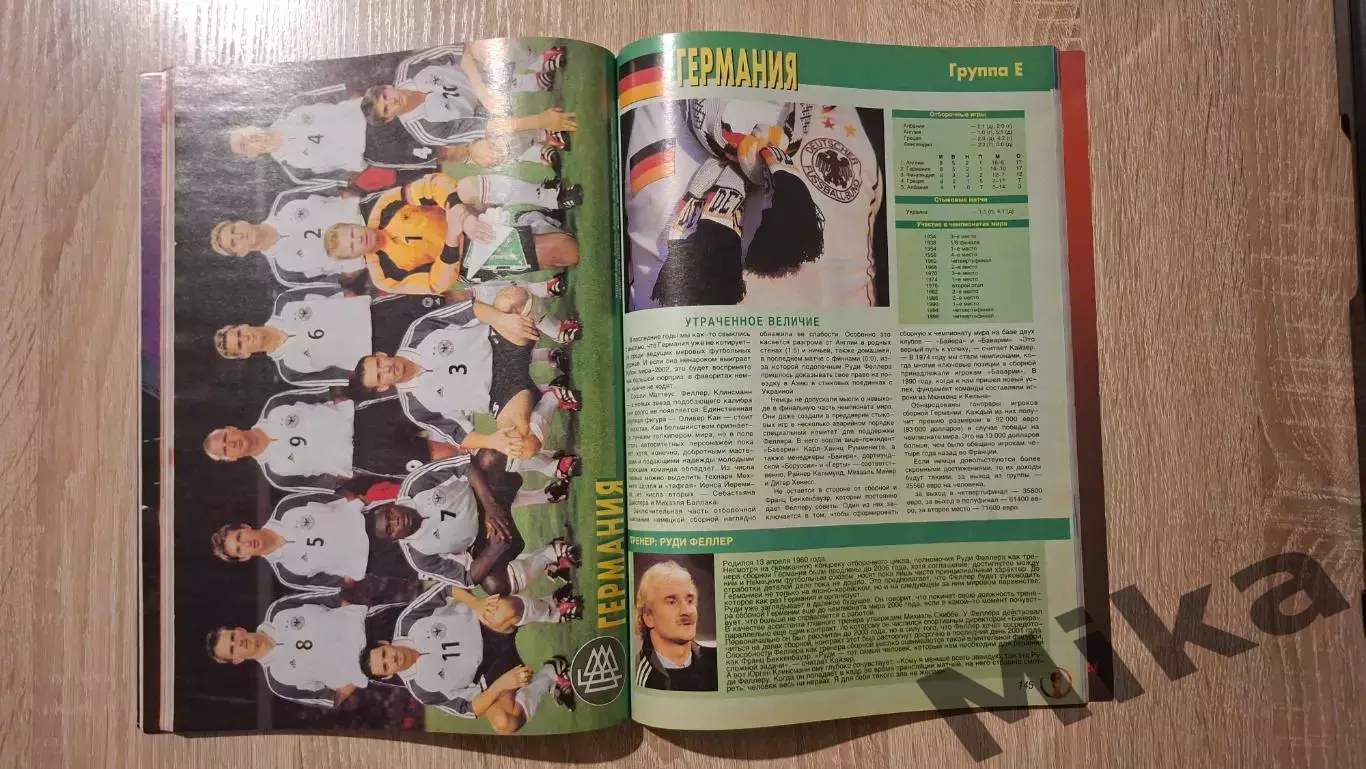 Спецвыпуск журнала Чемпионат мира по футболу 2002 3