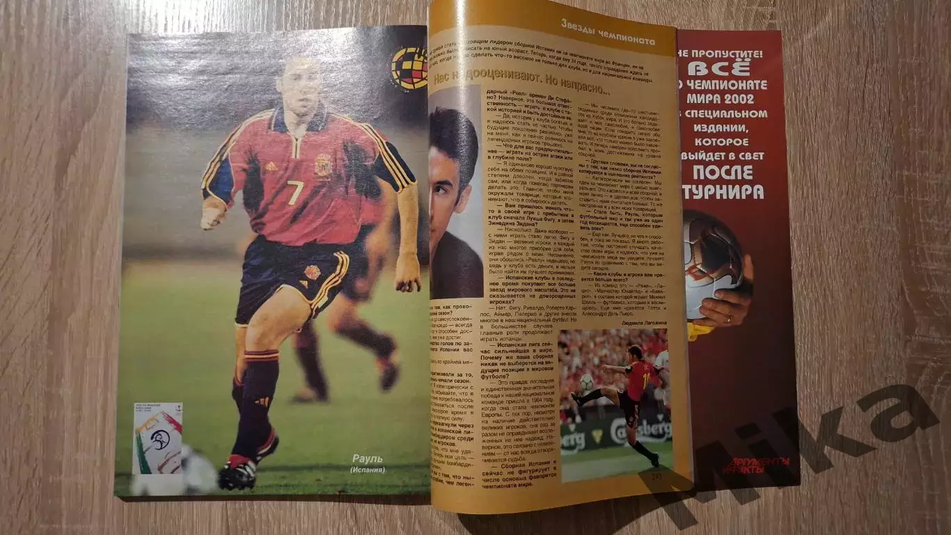 Спецвыпуск журнала Чемпионат мира по футболу 2002 5