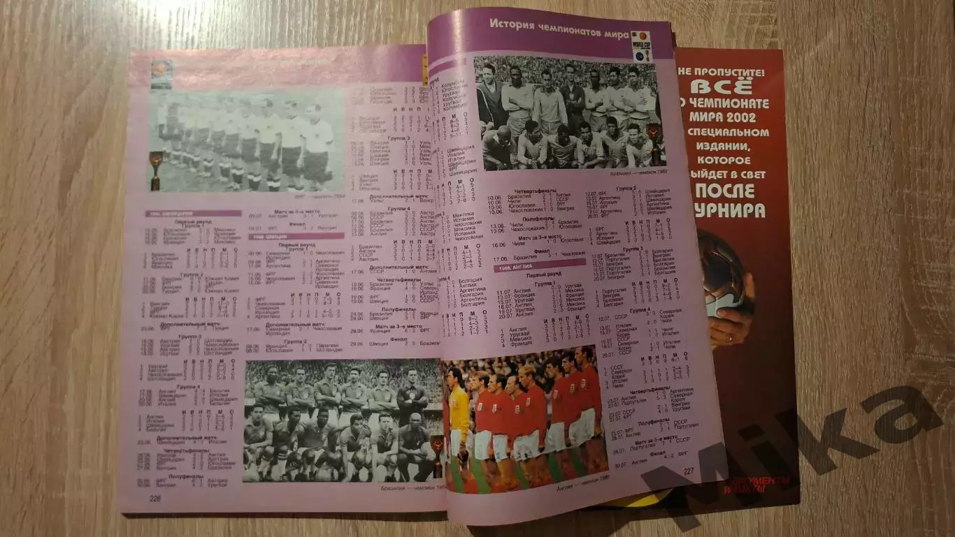 Спецвыпуск журнала Чемпионат мира по футболу 2002 6