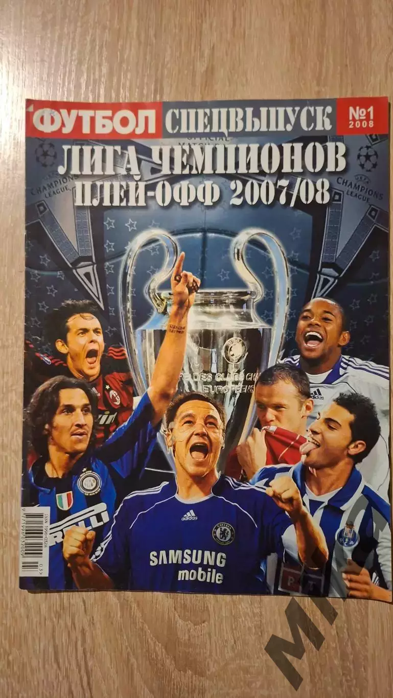 Футбол Спецвыпуск 1-2008 (Украина)