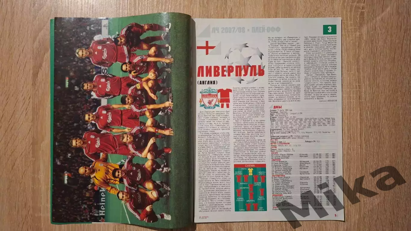 Футбол Спецвыпуск 1-2008 (Украина) 1