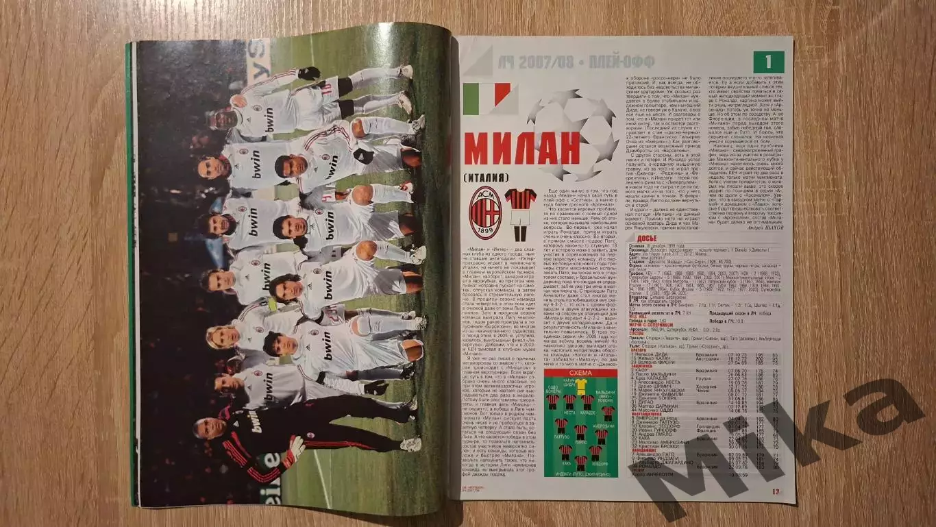 Футбол Спецвыпуск 1-2008 (Украина) 2