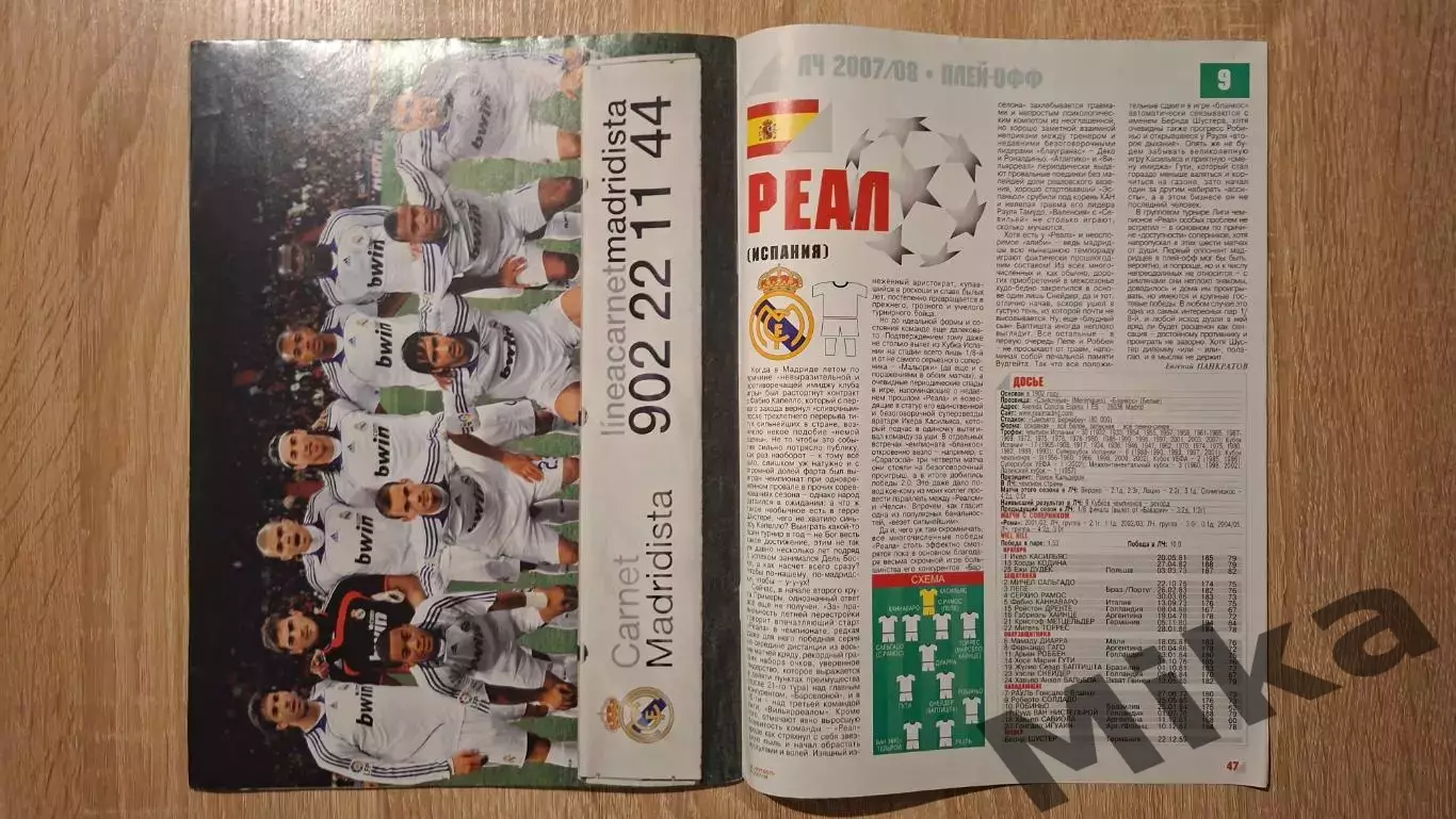 Футбол Спецвыпуск 1-2008 (Украина) 5