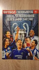 Футбол Спецвыпуск 1-2008 (Украина)