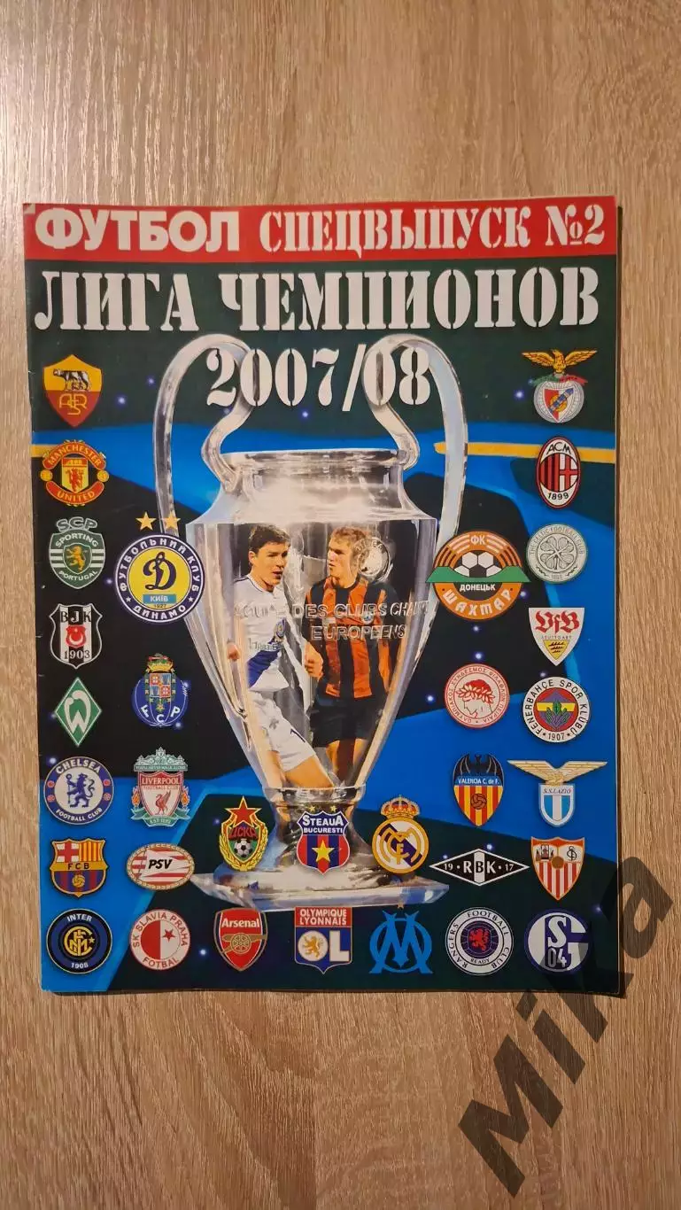 Футбол Спецвыпуск 2-2007 (Украина)