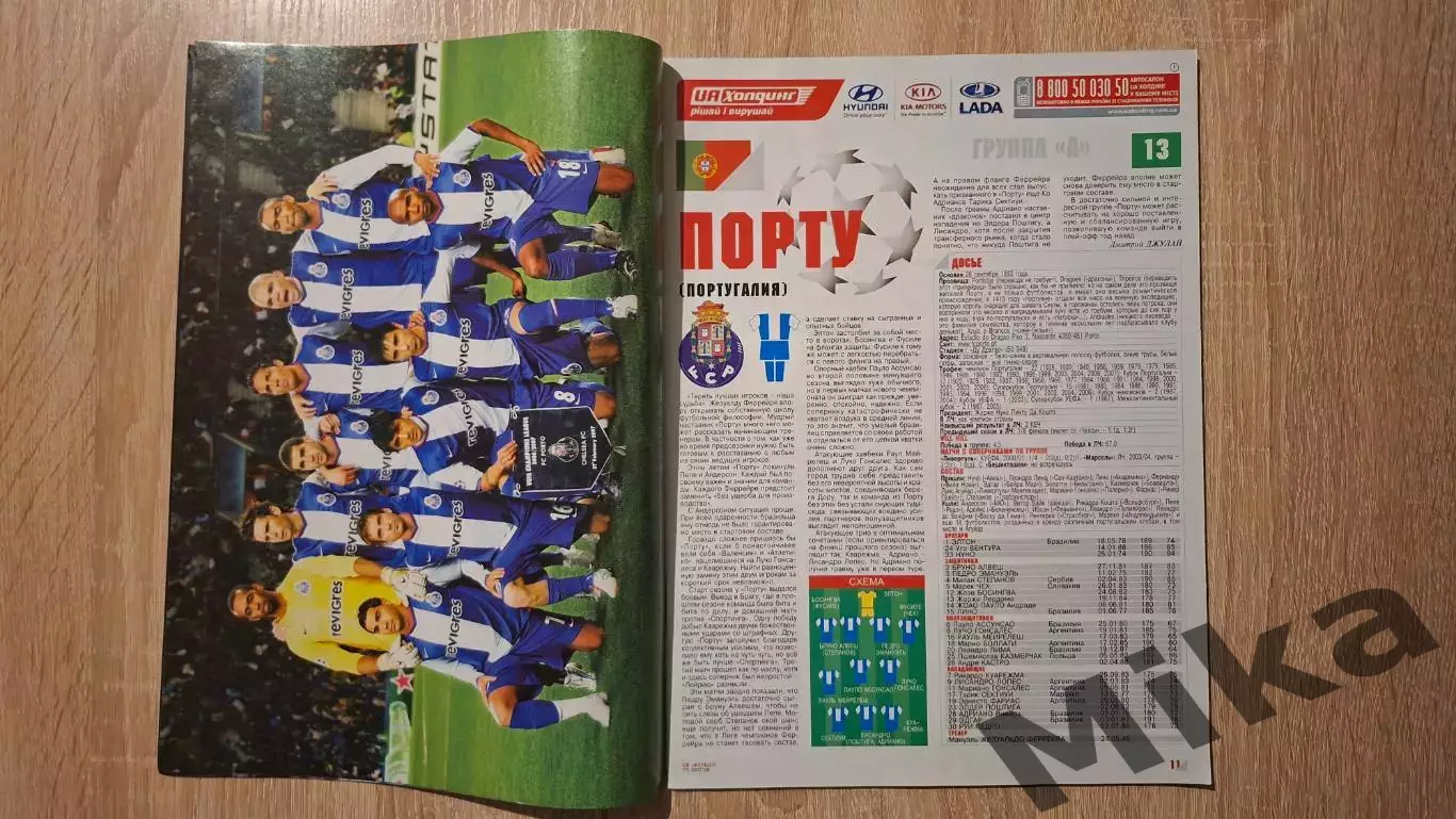 Футбол Спецвыпуск 2-2007 (Украина) 1