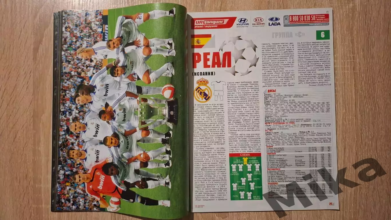 Футбол Спецвыпуск 2-2007 (Украина) 2