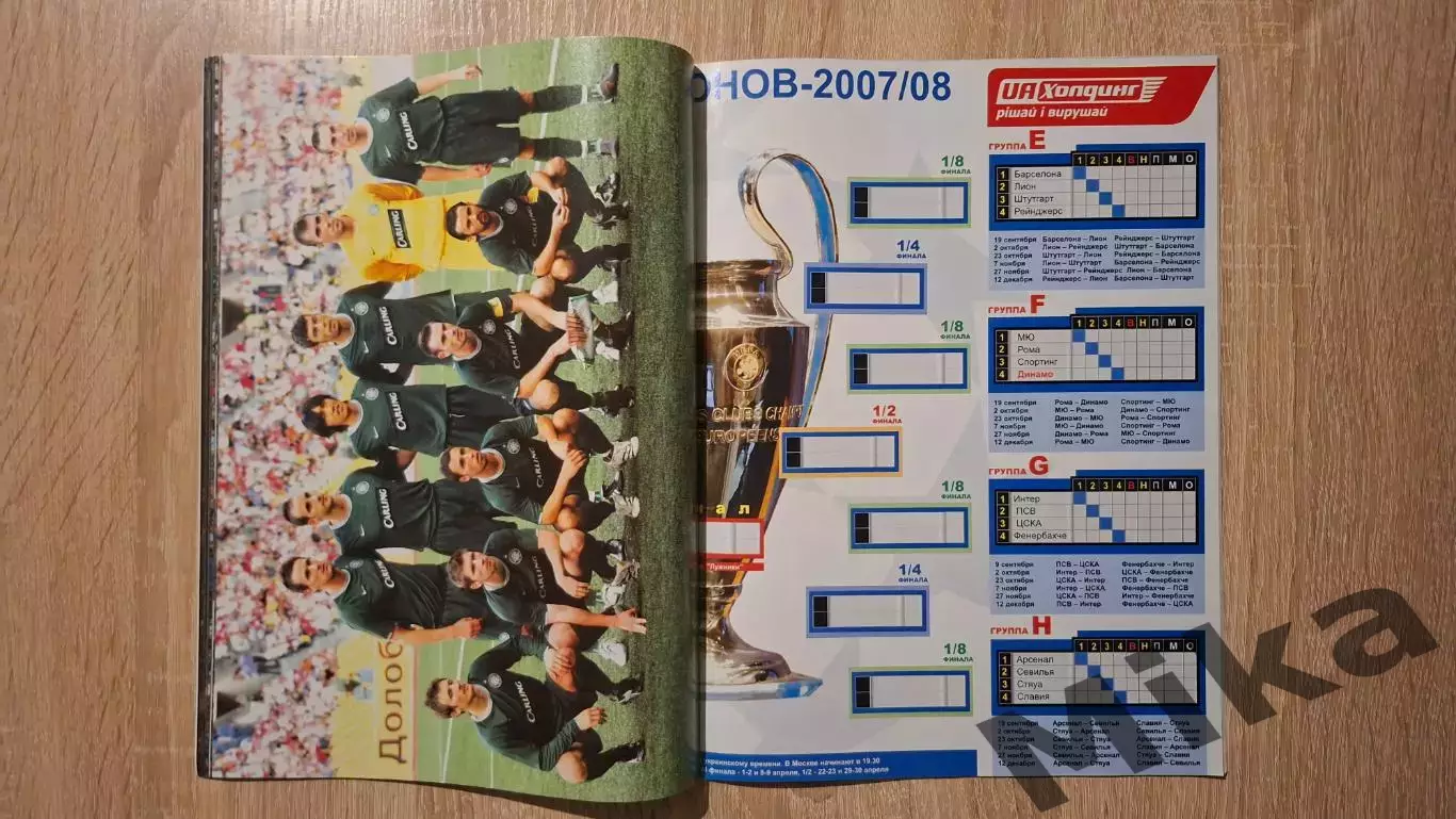 Футбол Спецвыпуск 2-2007 (Украина) 3