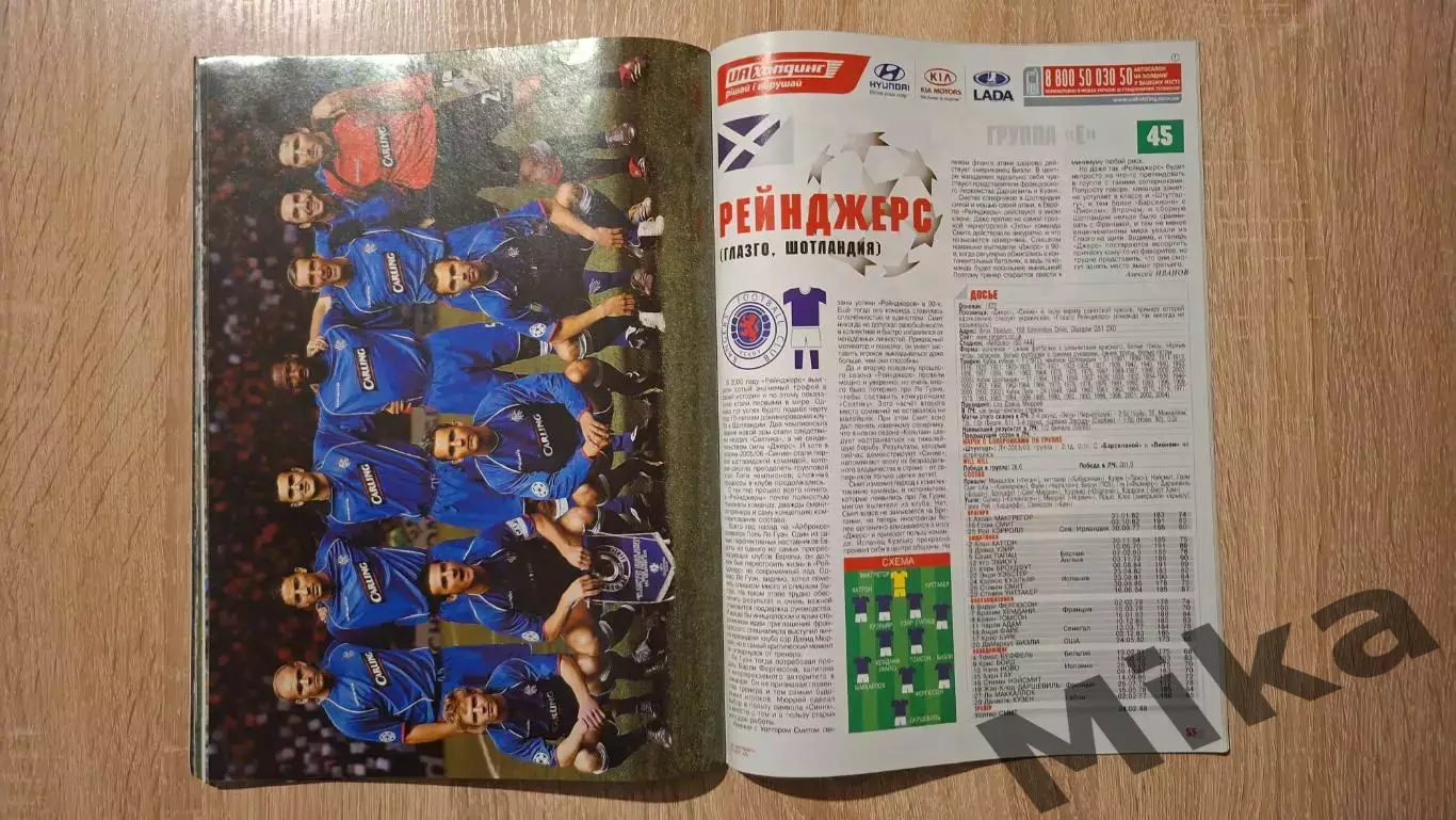 Футбол Спецвыпуск 2-2007 (Украина) 6