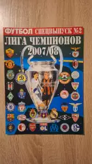 Футбол Спецвыпуск 2-2007 (Украина)