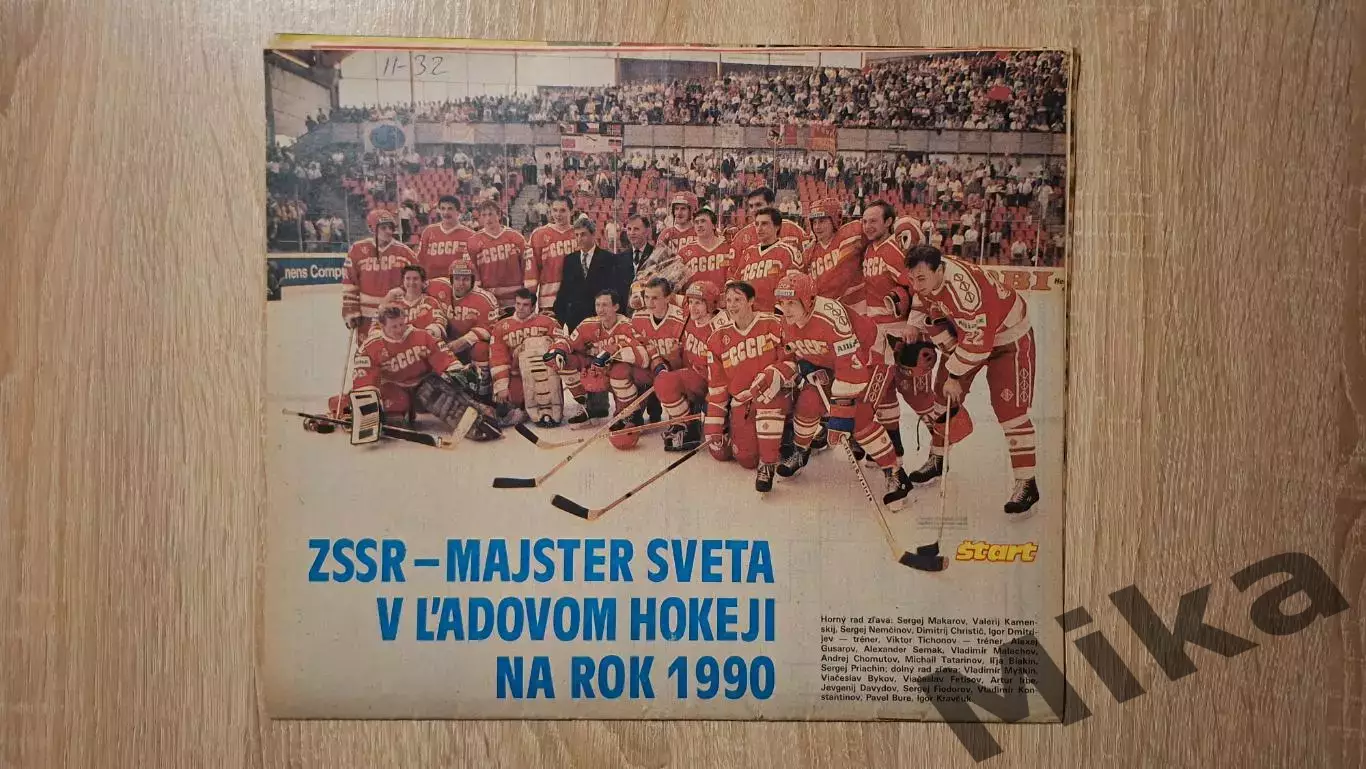 Старт - 21/1990 5