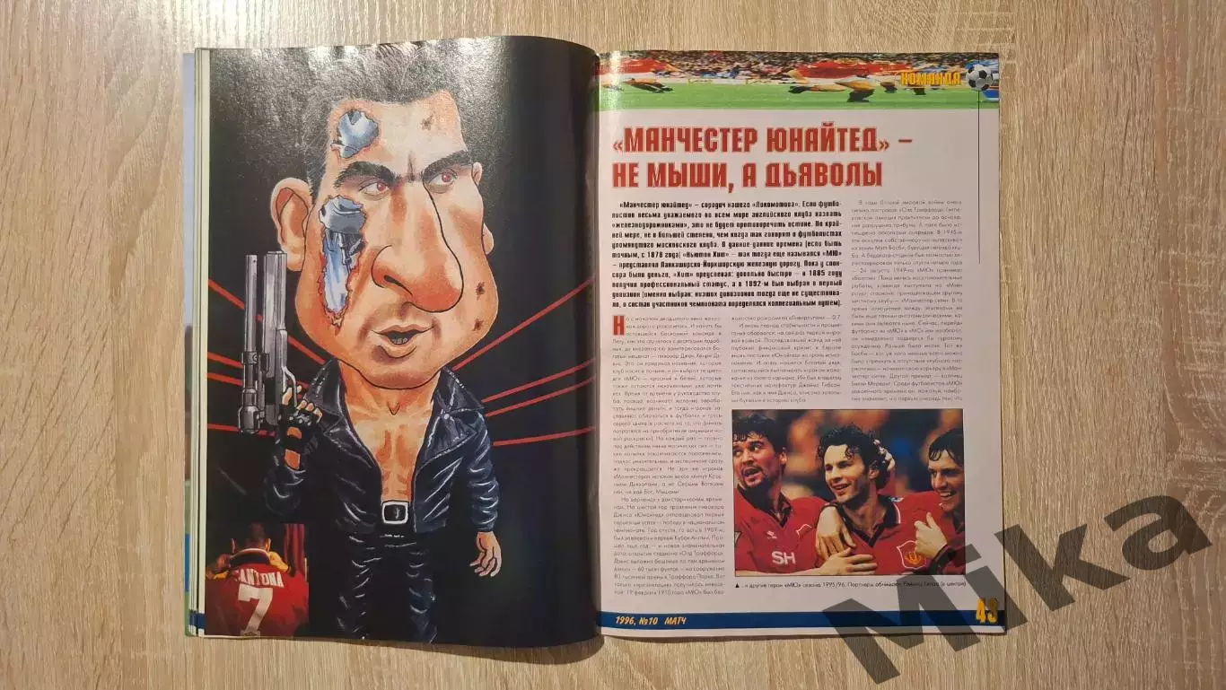 Матч 10-1996 3
