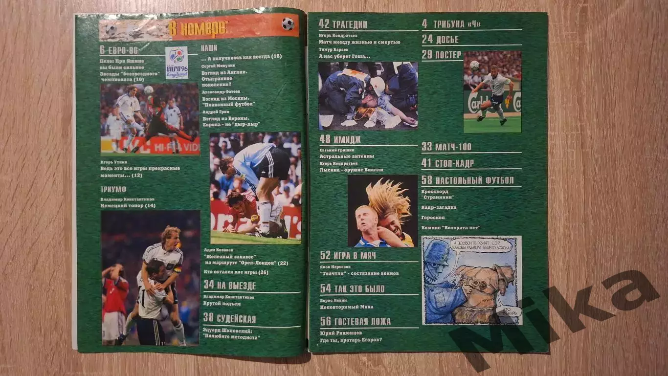 Матч 7-1996 1